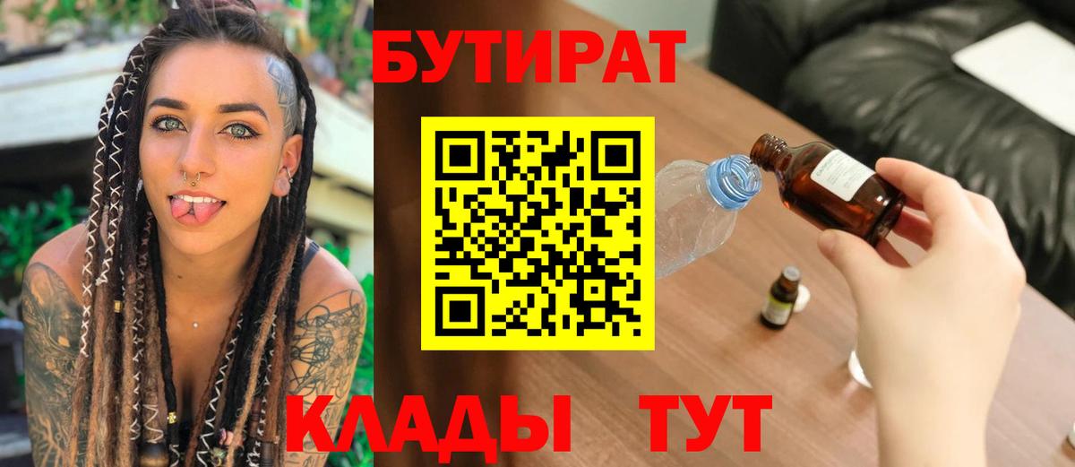 БУТИРАТ GHB Кубинка