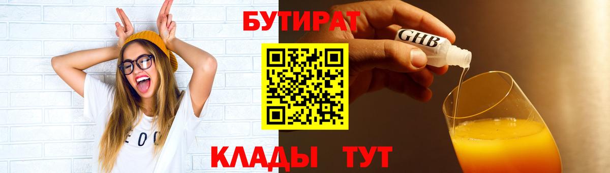 Кубинка  Бутират бутик  Вход с VPN 
