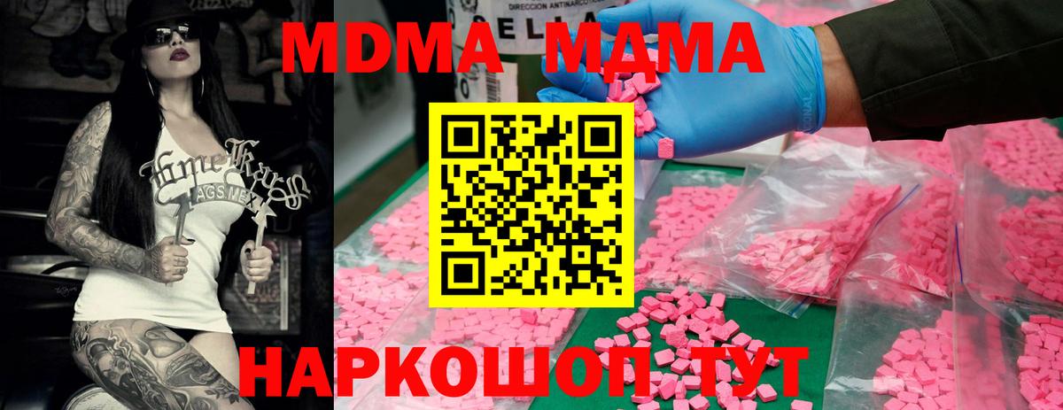 МДМА кристаллы Кубинка