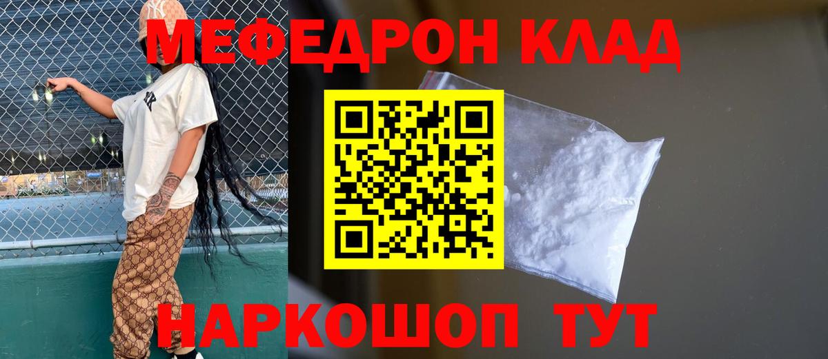 МЯУ-МЯУ  МЯУ-МЯУ  Кубинка  Вход с VPN  МЕФ mephedrone 