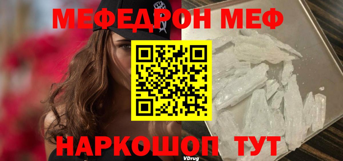 Меф мяу мяу мука Кубинка